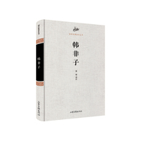 韩非子