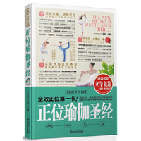 正位瑜伽圣经