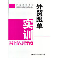 外贸跟单实训