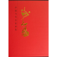 谢天赐-中国当代名家画集