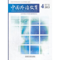 中国外语教育(2013.04)