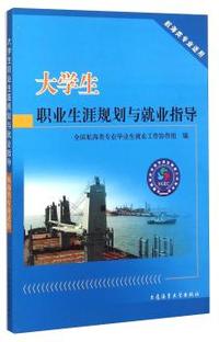 大学生职业生涯规划与就业指导