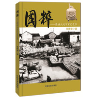 国粹-隋唐大运河宋瓷遗珍