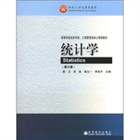 统计学(第3版)