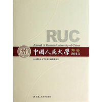 2013-中国人民大学年鉴