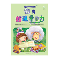 我有超强学习力