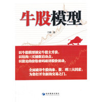 牛股模型