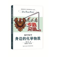 九头鸟专题突破·初中化学·身边的化学物质