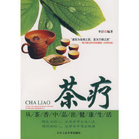 茶疗-从茶香中品出健康生活
