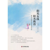 阳光女孩阳光教育