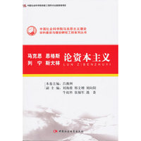 马克思.恩格斯.列宁.斯大林论资本主义