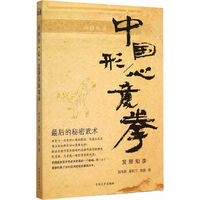 中国形/心意拳发展知录