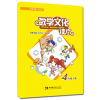4年级下册-数学文化读本