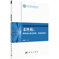 柔性化：制造业企业发展的一种必然选择
