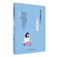 医生最懂你的心-心脏故事