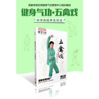 健身气功·五禽戏