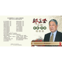 邱正坚京剧唱腔选(2CD) 余派·言派 京剧《大开门》系列CD光盘