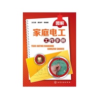 图解家庭电工工作手册