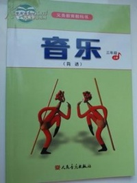 音乐(简谱)三年级上册