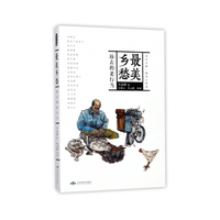 最美乡愁：远去的老行当