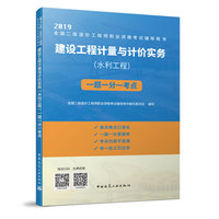 建设工程计量与计价实务（水利工程）一题一分一考点