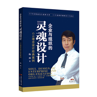企业与组织的灵魂设计
