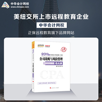2019年注册会计师职称注会 公司战略与风险管理 辅导书同步机考题库一本通备考学习中华会计网校\梦想成真