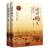 运河码头 第二部