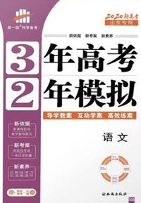 曲一线3年高考2年模拟数学 2022新高考一轮复习专用 三年高考两年模拟高中复习资料32金典