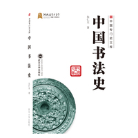 中国书法史