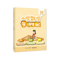小学数学学测记（三年级上册）