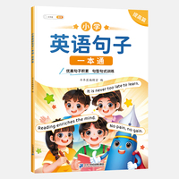 斗半匠小学英语句子一本通 小学英语语法启蒙入门句型句式强化训练1-6年级优美句子积累 提高篇