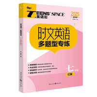 时文英语多题型专练（七年级红版）
