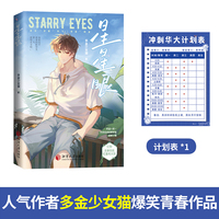 《星星眼》 新晋人气作家 多金少女猫 爆笑“沙雕”文