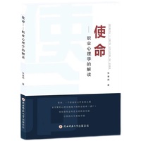 使命——职业心理学的解读