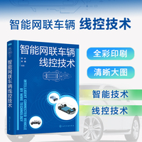智能网联车辆线控技术