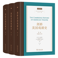 剑桥美国戏剧史(全3卷)(剑桥世界戏剧史译丛)