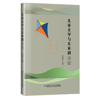 儿童文学与儿童剧创编