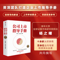 公司上市指导手册 : 2024版