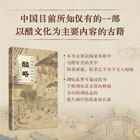 醯略（中国饮食古籍丛书）
