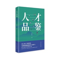 人才品鉴