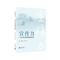 宣传力﹕一个珠三角大镇的融媒传播实践