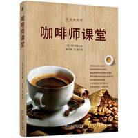 咖啡师课堂   堀口俊英