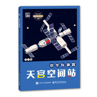 天宫空间站
