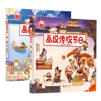 画说传统节日（上下册）-趣读中国故事系列