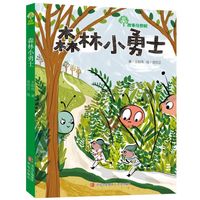 故事奇想树·森林小勇士