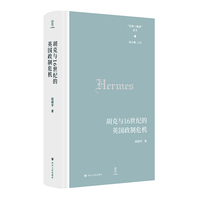 壹卷YeBook 胡克与16世纪的英国政制危机 探讨宗教改革引发的欧洲文明危机 英国清教运动与国教政制