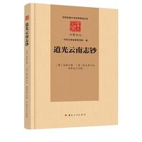 道光云南志钞