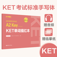 剑桥通用五级考试A2 Key for Schools（KET）单词描红本（赠音频）