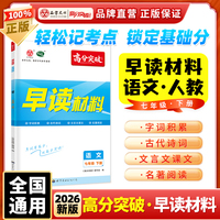 【广东中考高分突破】2026版语文早读材料七年级下册晨读晚练总复习资料初一背诵一本通
